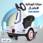 •  سيارة كهربائية للأطفال بمحرك 380 واط   ازرق
